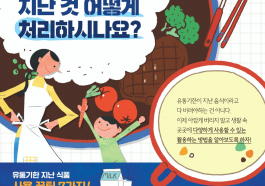 [생활꿀TIP] 유통기한 지난것들 버…